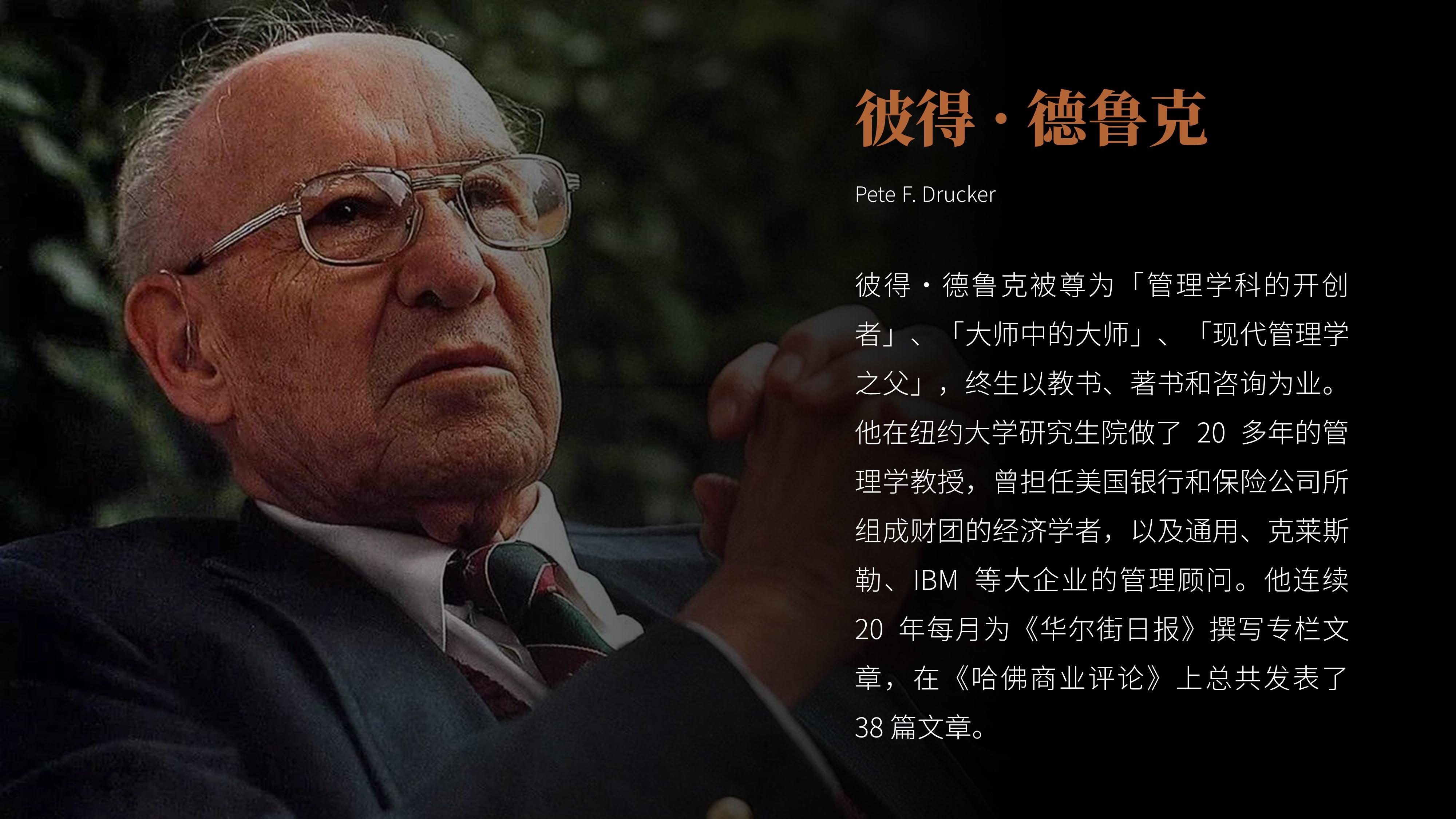 img/彼得德鲁克.jpg